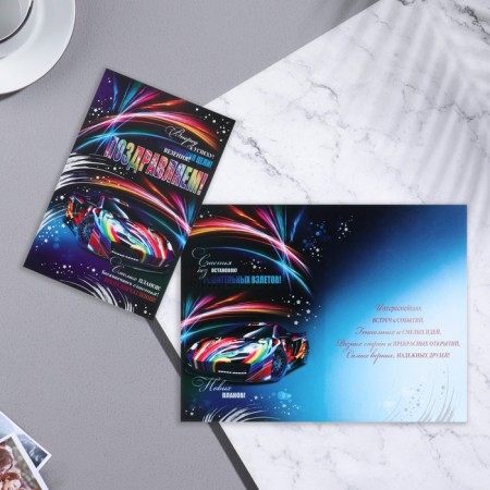 Postcard "Congratulations!" embossing, congruen, car, 19x29 cm