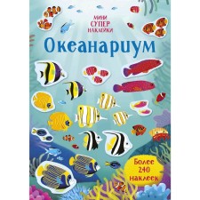 Oceanarium. Watson H. Watson