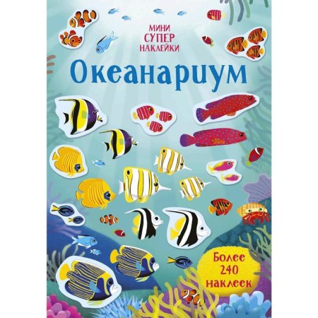Oceanarium. Watson H. Watson