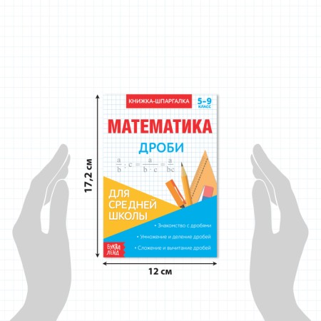 Mathematics Book of Mathematics "Frost", 8 pp., Grade 5-9-1