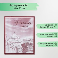 Фоторамка сосна с14 №1 вишня 40х50 см (пластиковый экран)