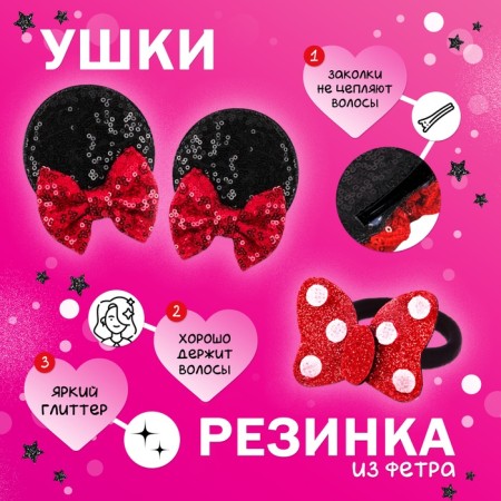 Carnival set "Mouse with a bow": pack, hairpins, elastic bands-2