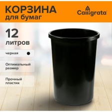 Calligrata UNI, 12 liters, plastic, black papers and garbage basket