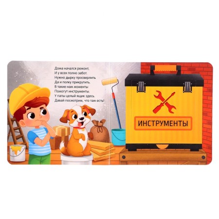 Cardboard books with windows “What is inside?”, A set of 3 pcs. 12 p.-11