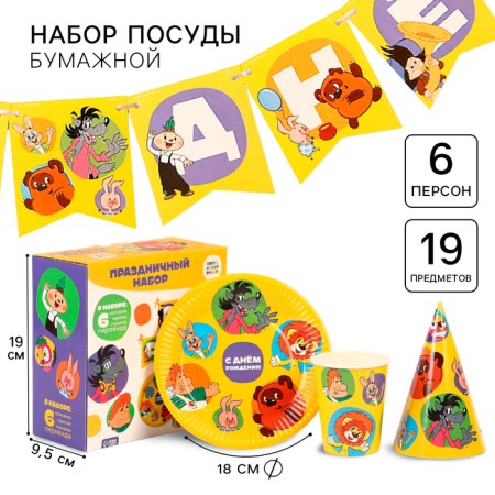 A set of paper utensils, on 6 people "Happy Birthday!", Soyuzmultfilm