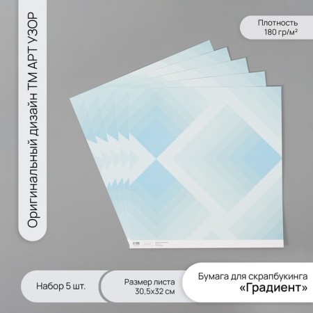 Scrapbooking paper "Gradient" density 180 grams set 5 pcs 30.5x32 cm
