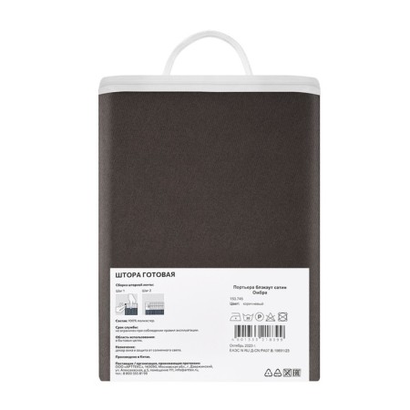 Decofest "Ombra" curtain, size 200x280 cm, brown color-13