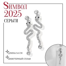 Новый год! Символ года 2025! Серьги со стразами «Змея» обольщение, цвет белый в серебре