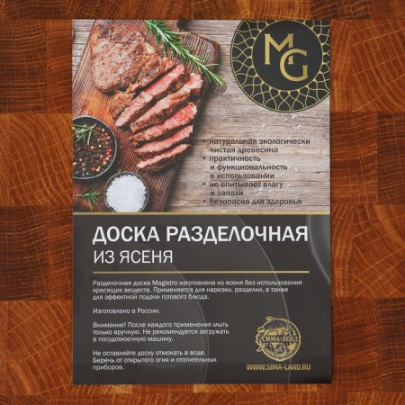 Grootboard Magistro Premium, end ash, 30 × 20 × 2.5 cm, in a craft box-13