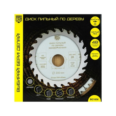 Disk on wood and chipboard Berger BG1656, clean cut, 200x30/25.4/20/16x48z, 2.8/2 mm-1
