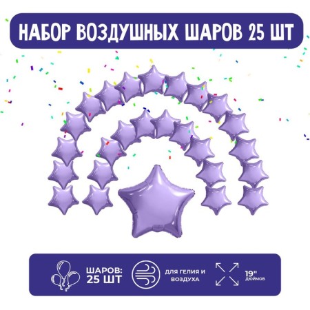 Set of foil balls 19 "Stars", lilac, 25 pcs.