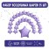 Set of foil balls 19 "Stars", lilac, 25 pcs.