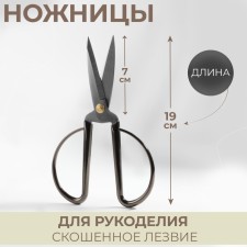 Scissors for needlework, mowed blade, 7 