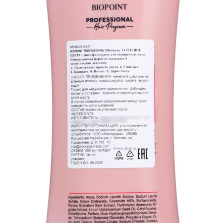 Biopoint Professional shampoo with phytos for dyed hair, 400 ml-2