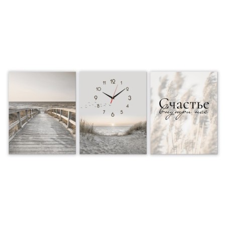 Carty clock wall modular "Happiness inside us", 30 x 40 cm, silent, triptych-2