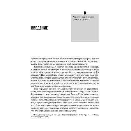 My productive year: how I checked the most famous methods of personal effectiveness on myself. Bailey K.-8