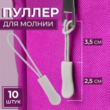 Poller for lightning, 2.5 cm, 6 × 0.8 cm, 10 pcs, the color is light gray