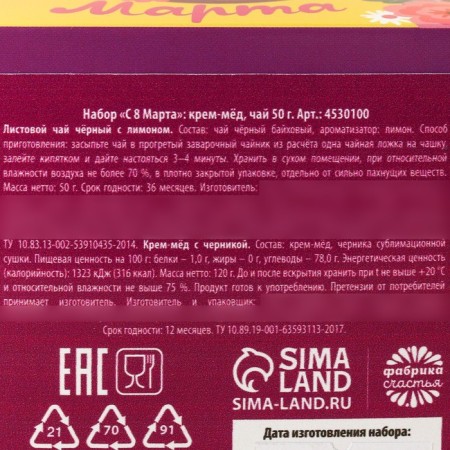 Set "since March 8": Cream-Maje 120 g, tea 50 g.-4