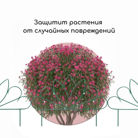 Decorative fence, 47 × 375 cm, 5 sections, metal, "bud", Greengo-5