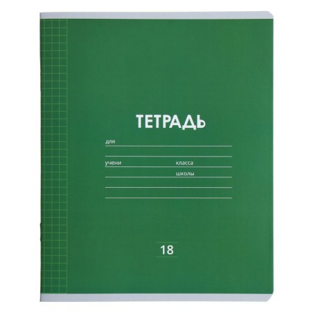 Notebook 18 sheets in a cage plain "Classic Linovka", cover coated paper, VD-LK, OFSET block, mix-10