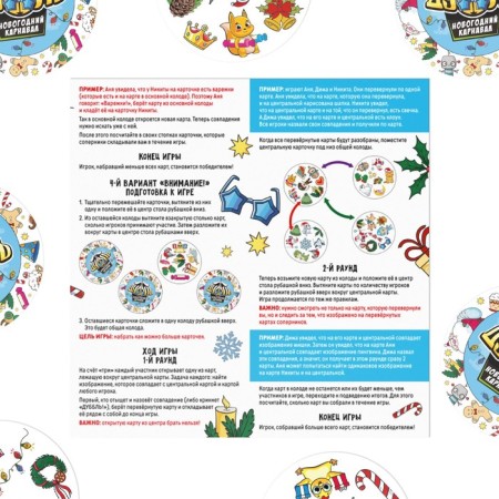 New Year's board game "New Year: Mafia+Dubbl+Twist-r = Super Party", 3B1, 7+-7