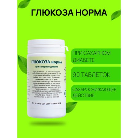 Food supplement "Glucose Norm", 90 tablets