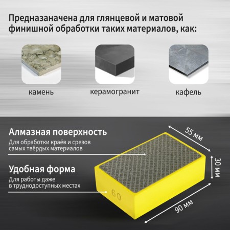 Sponge diamond grinding tundra, 90 x 55 x 30 mm, p60, for stone, porcelain tile, tile 1051384-1