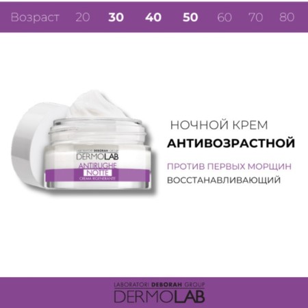 Night cream dermolab, against the first wrinkles, restoring, 50 ml-1