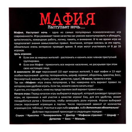Настольная игра «Мафия»-3