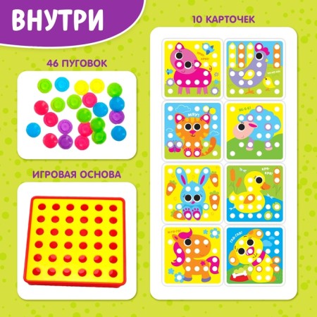Board game for kids "Funny buttons. Farm ", mosaic, 46 beams, 10 pictures-clings-1