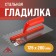 SHOMHNICHAR, steel, plastic handle, tooth 10 x 10 mm, 125 x 280 mm