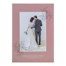 The folder for the certificate of marriage 