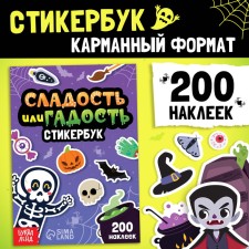 Стикербук "Сладость или гадость", 200 наклеек