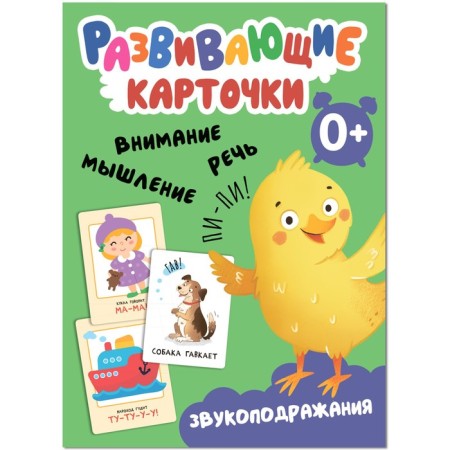 Developing cards. Onomatopoeia