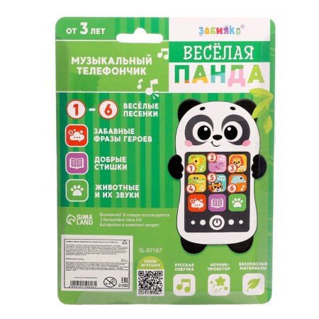 Musical children's phone number "Funny panda", Russian voice acting-7