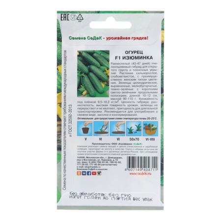 Seeds of cucumber "highlight F1", 0.2 g-1