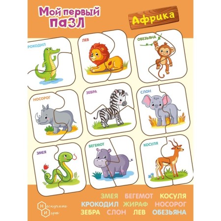 Пазл «Африка»-1