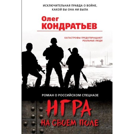 Game in your field. Kondratiev O.V.