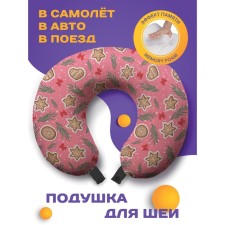 Подушка для путешествий «Новогодние пряники», размер 30х25х10 см