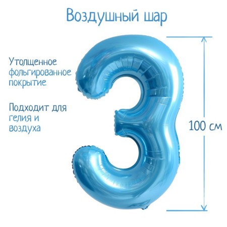 Foil ball 40 "Figure 3", pale blue