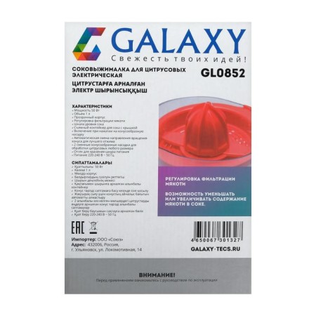 Galaxy Gl 0852 juicer, for citrus fruits, 50 watts, 1 l, red-8