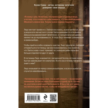 Первая смерть Лайлы. Гувер К.-1