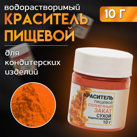 Dry dyer Confeir "Solar Sunny", water -soluble, 10 g