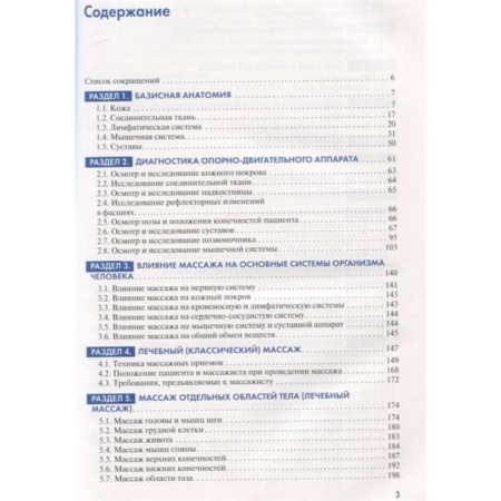 Massage. Atlas-reference book. Diagnostics, treatment, prevention-1