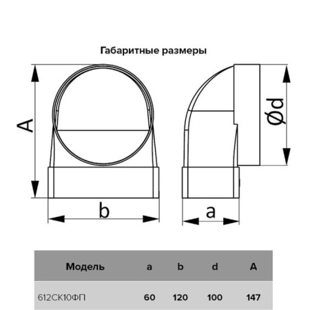 ERA 612SK10FP, ventilation, 60x120 mm, internal, d = 100 mm, corner-1