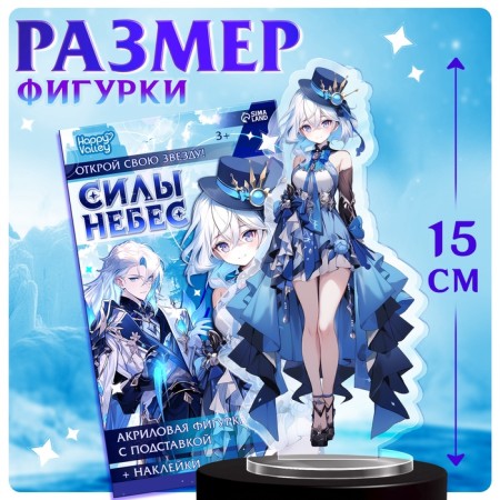 Anime figurine on the stand “The Forces of Heaven” with stickers, acrylic, 15 cm-1