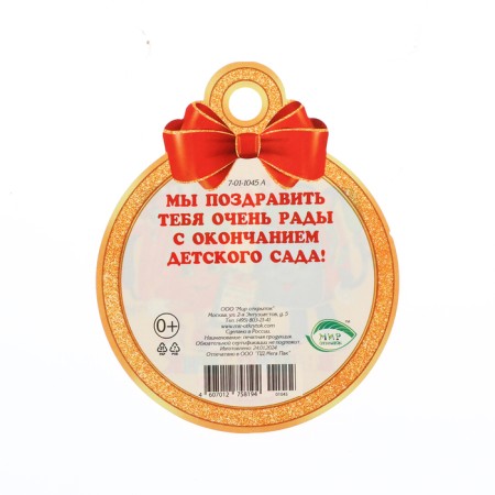 Медаль "Выпускник детского сада!" ранцы, 10 х 10 см-1