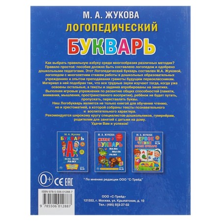 Logopedic primer, Zhukova M.A.-5