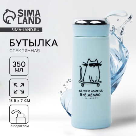 Water bottle "I do not do", 350 ml, glass
