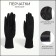 Gloves are female, dimensionless, without insulation, black color